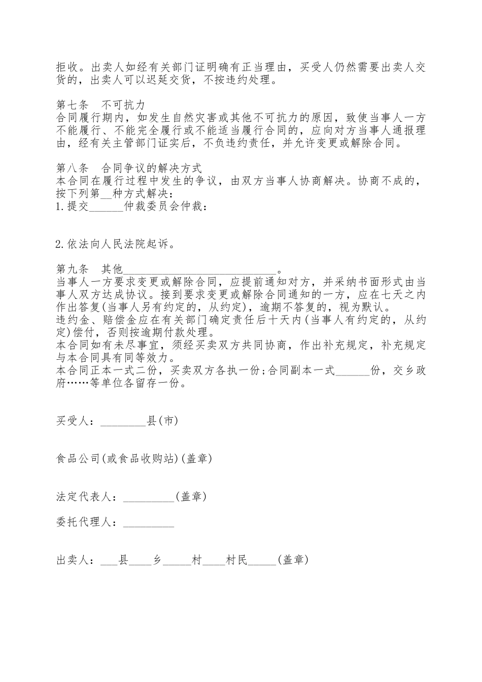 绵阳市生猪、鲜蛋、菜牛、菜羊、家畜买卖合同——范本_第3页