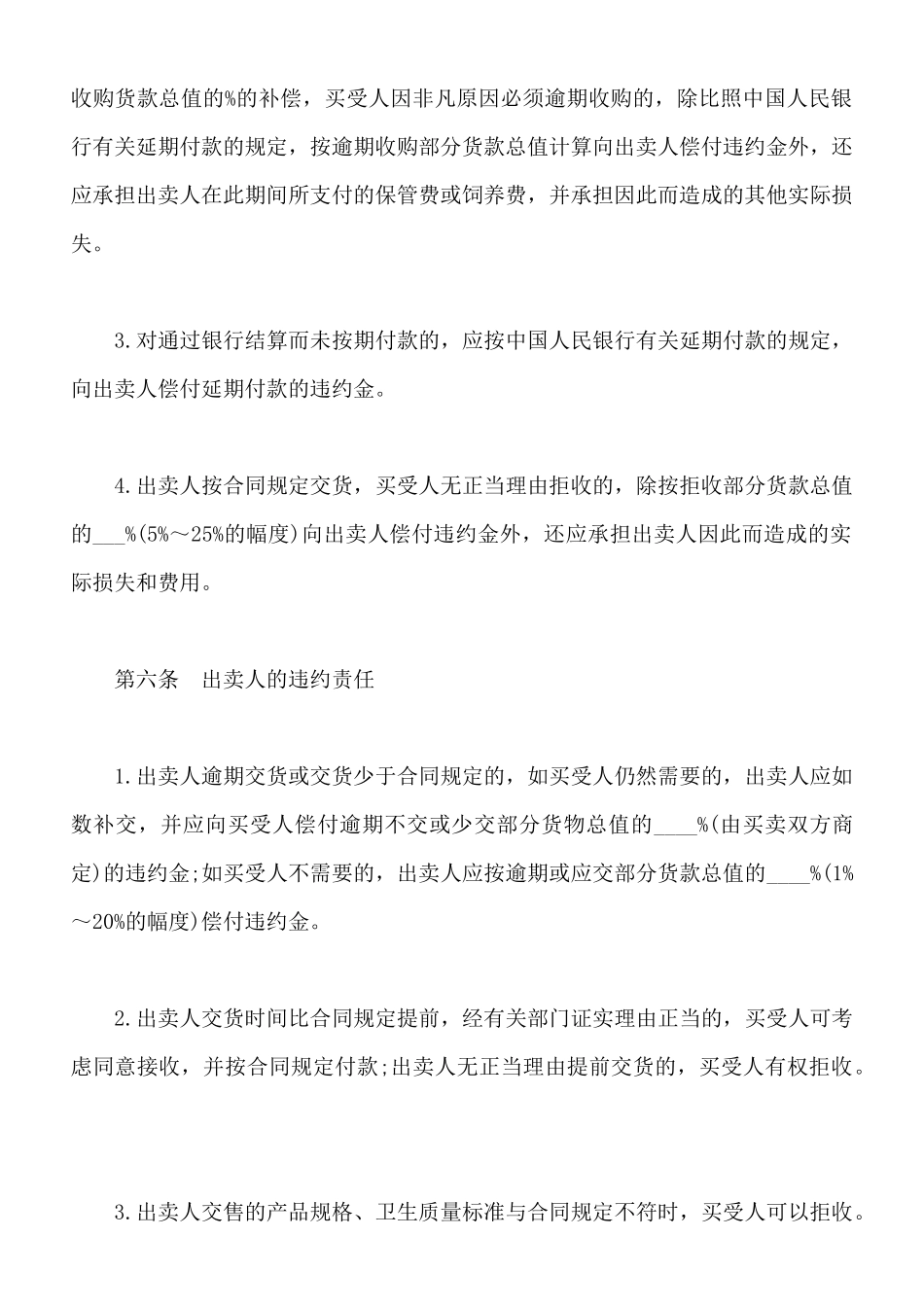 绵阳市生猪、鲜蛋、菜牛、菜羊、家畜买卖合同_第3页