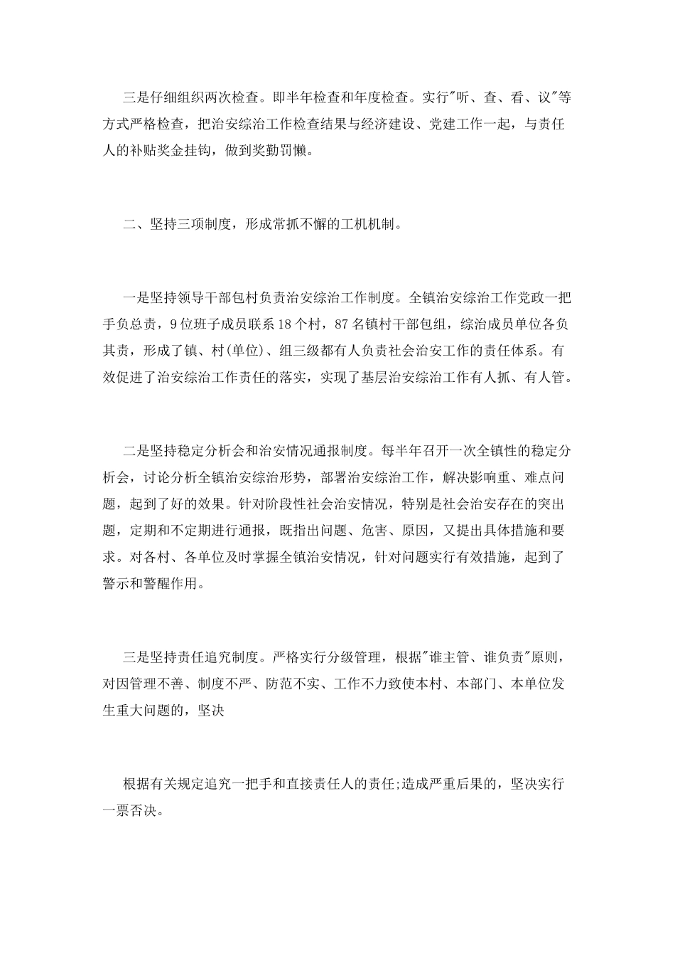 维稳工作述职报告范文_第2页