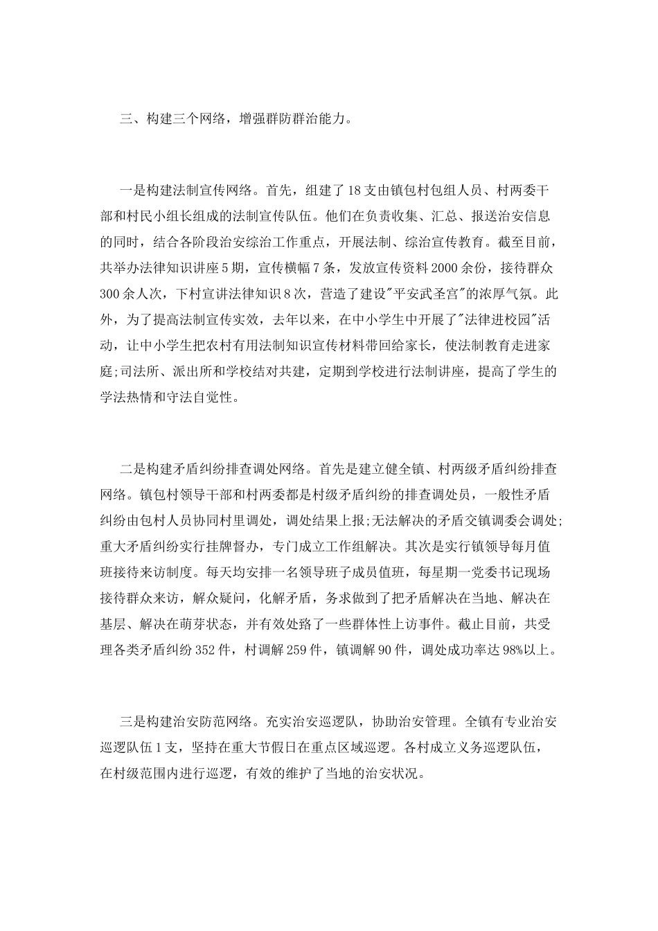 维稳工作述职报告范文_第3页