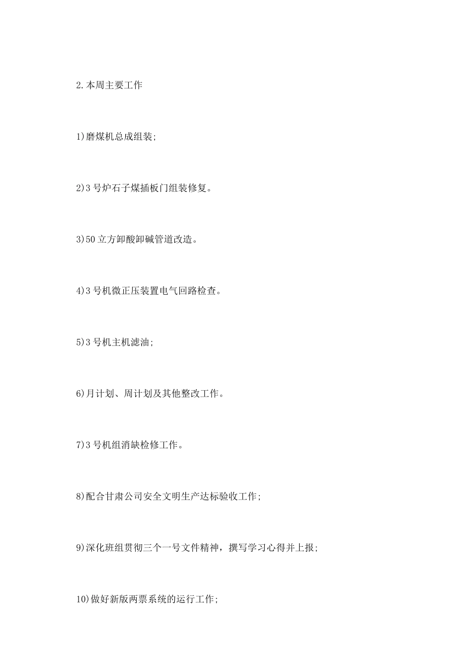 维护部上周工作总结_第2页