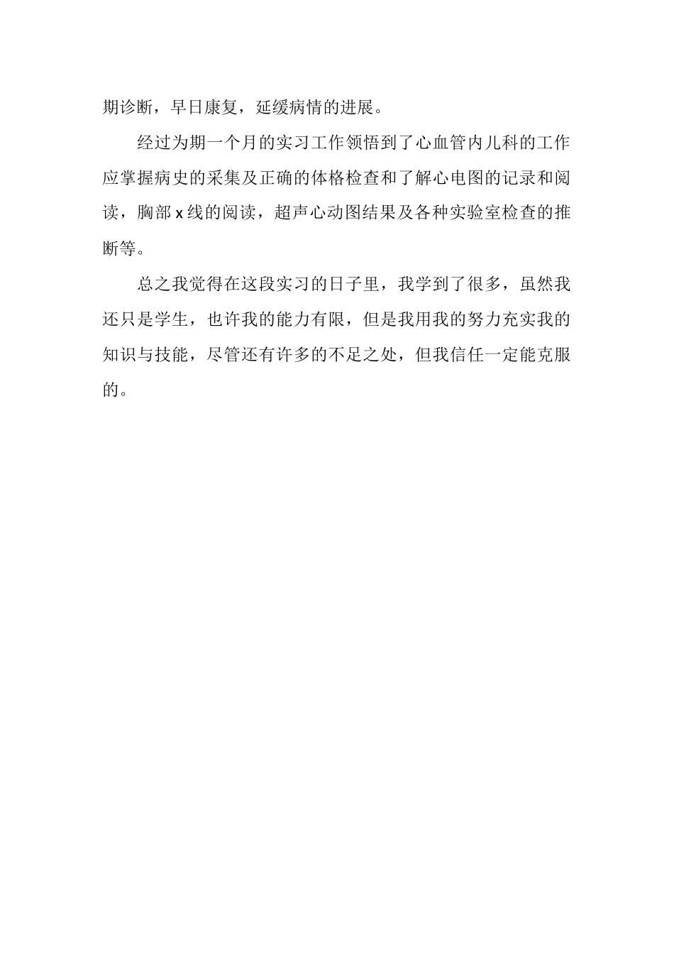 综合内科实习小结_第3页