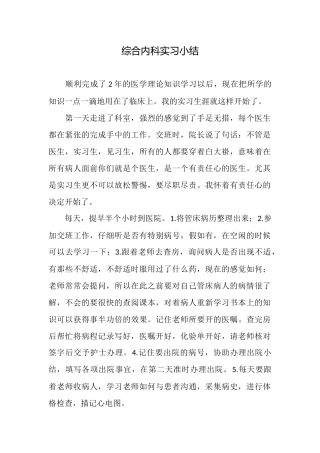 综合内科实习小结