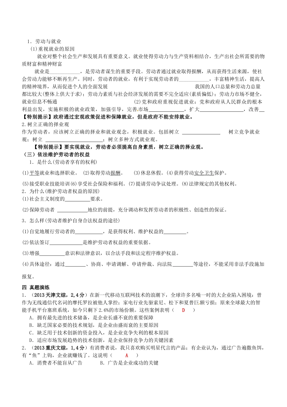 湖南省宁乡县实验中学高中政治 企业与劳动者学案 新人教版必修1_第2页