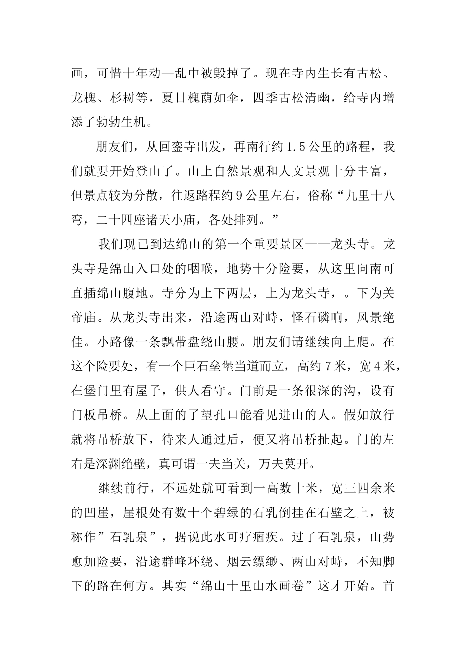 绵山导游词范文3篇_第2页