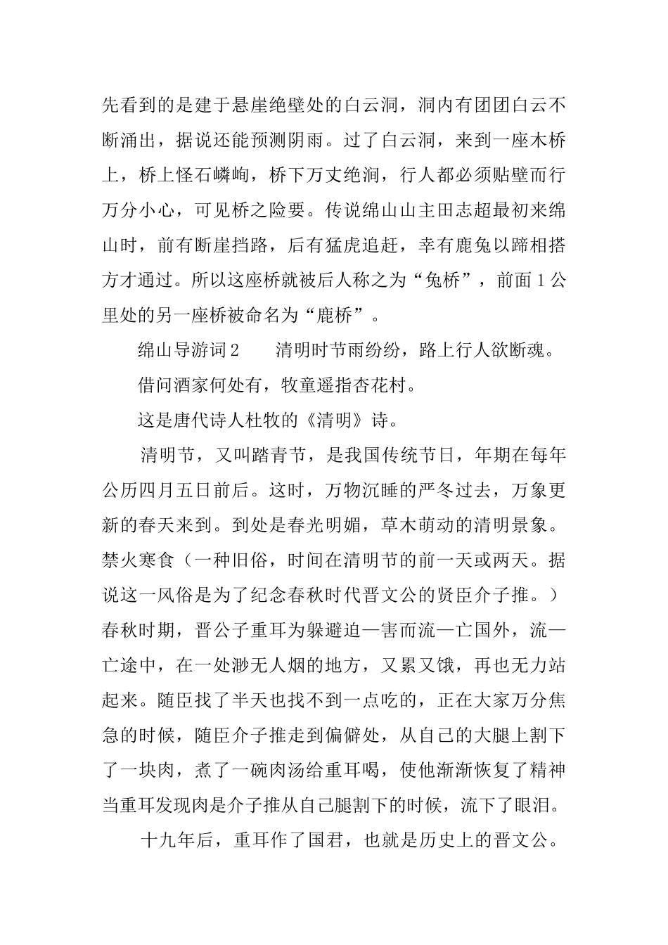 绵山导游词范文3篇_第3页