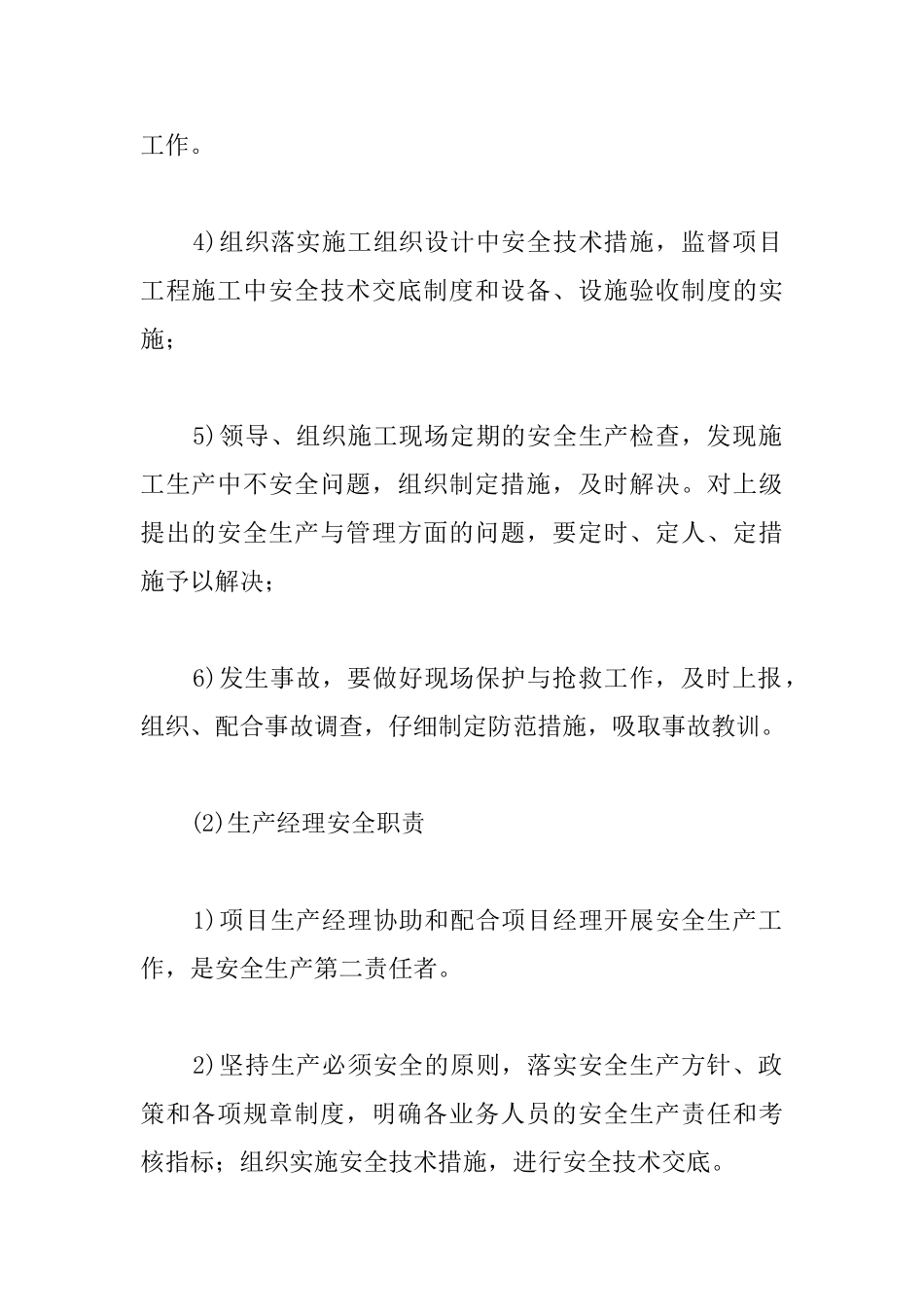 综合体育中心工程安全保证措施_第2页