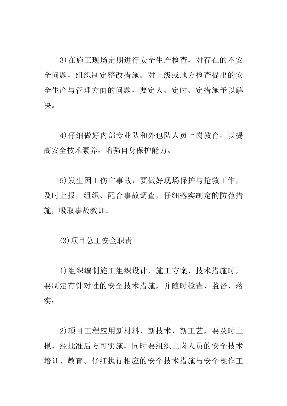 综合体育中心工程安全保证措施_第3页