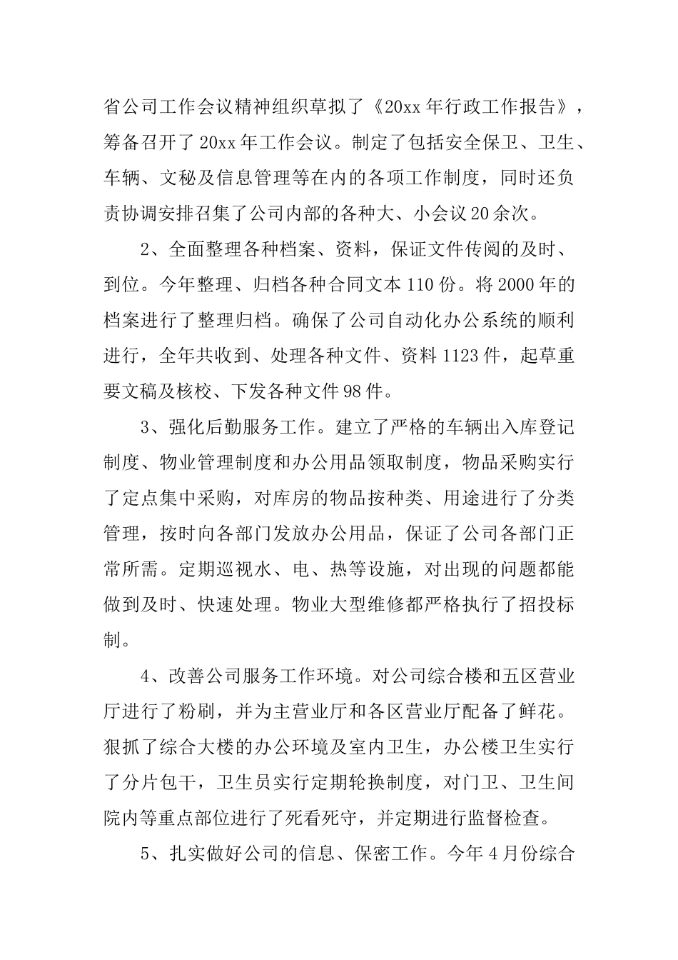 综合办主任述职报告_第2页