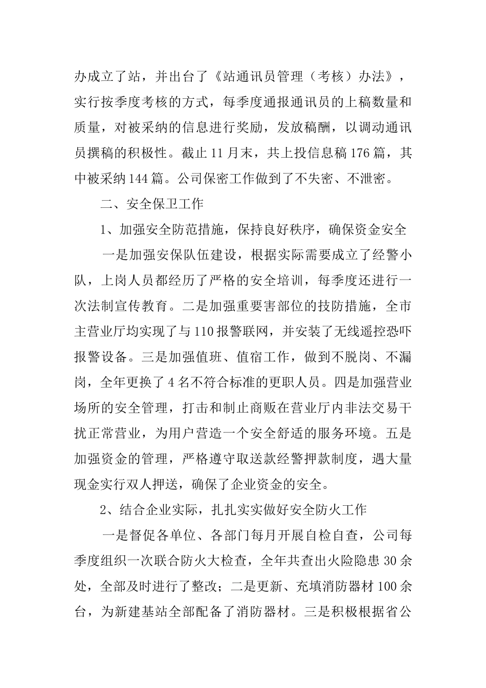 综合办主任述职报告_第3页