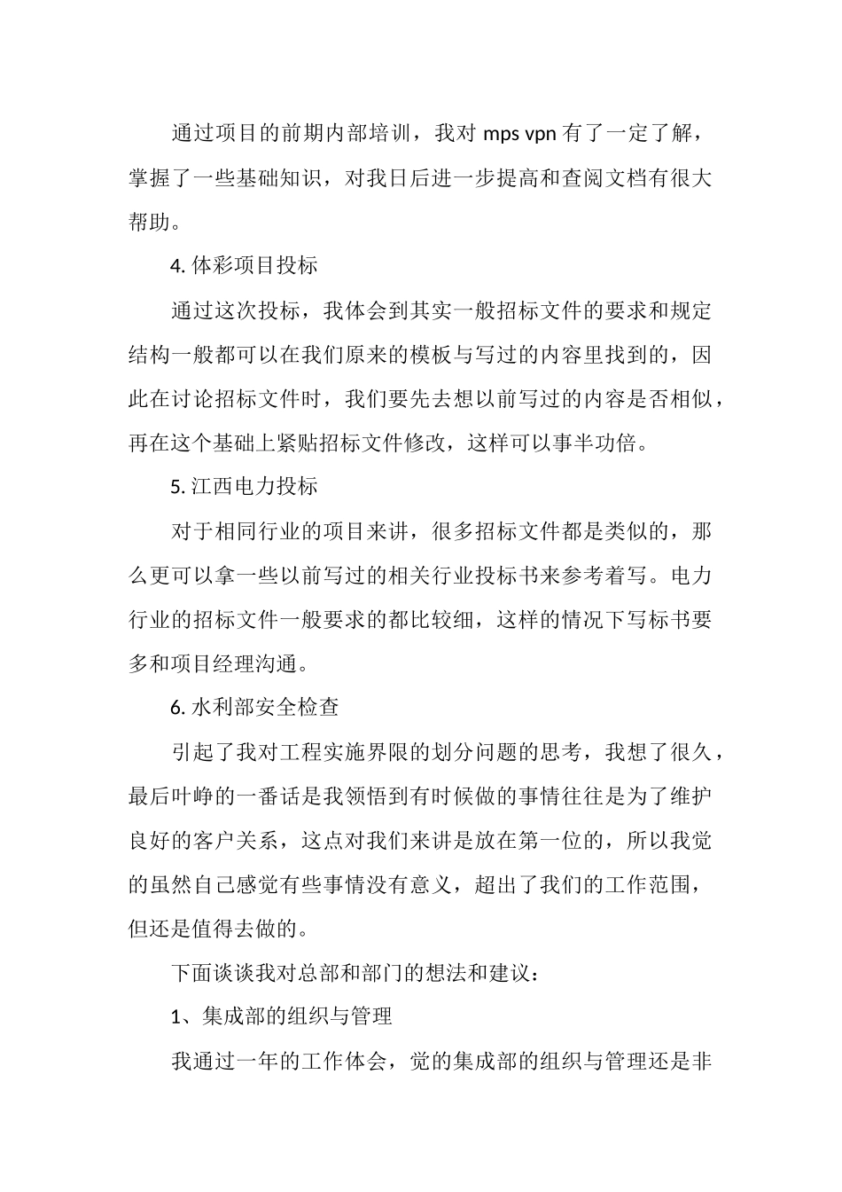 综合业务部第二季度个人总结_第2页