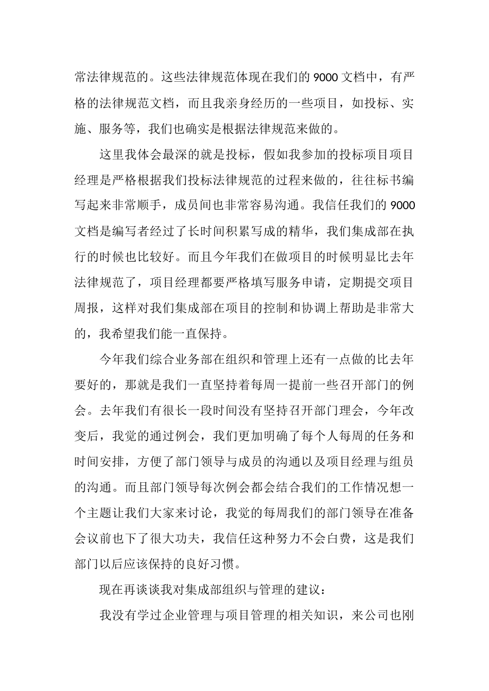 综合业务部第二季度个人总结_第3页