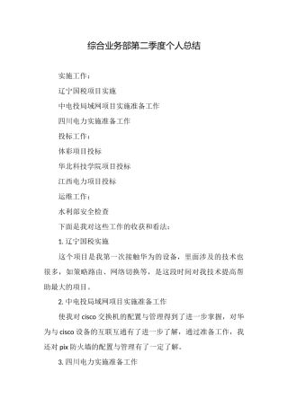 综合业务部第二季度个人总结