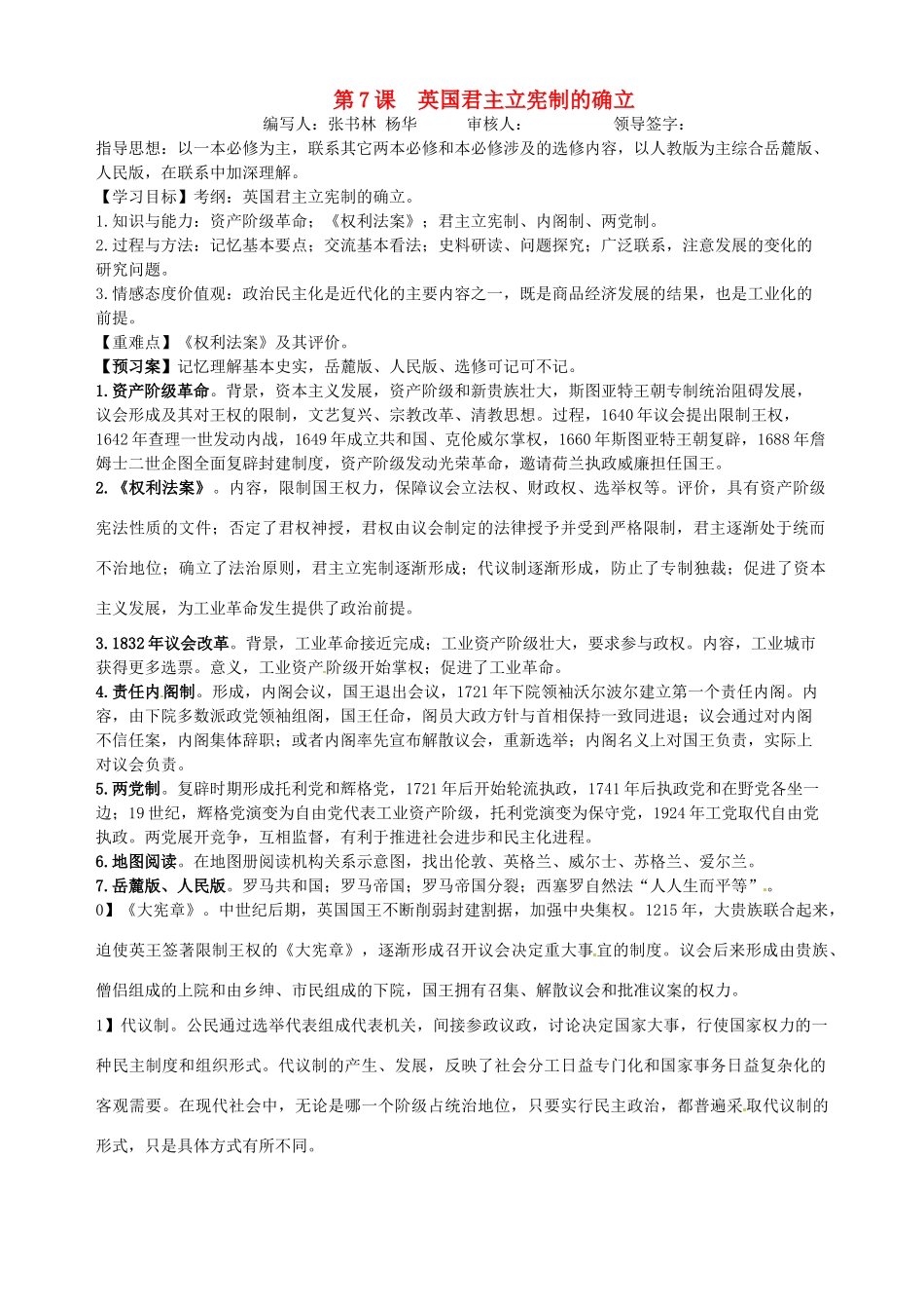 湖北省武汉开发区一中2014届高考历史复习 第7课英国君主立宪制的确立导学案 新人教版必修1_第1页