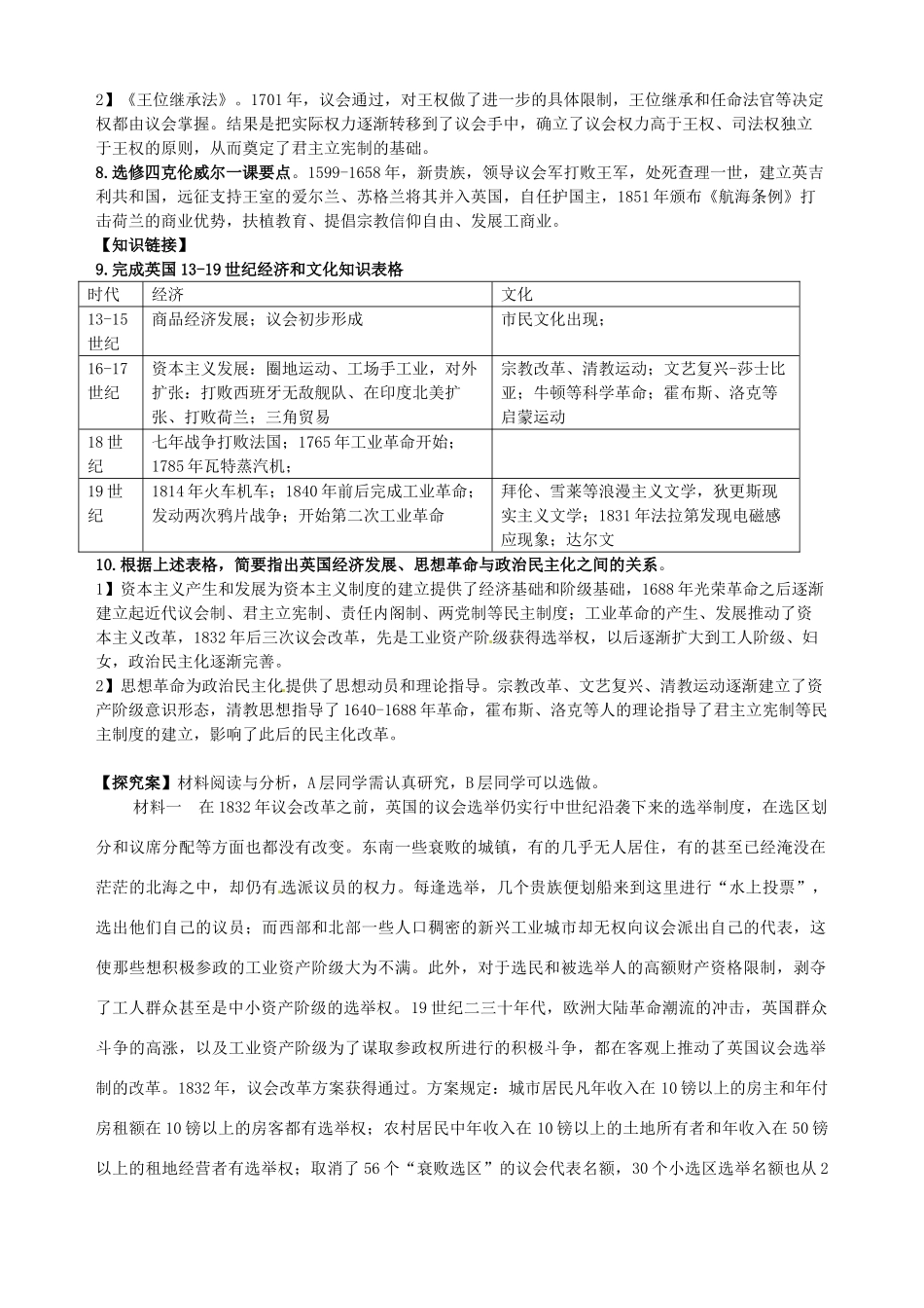 湖北省武汉开发区一中2014届高考历史复习 第7课英国君主立宪制的确立导学案 新人教版必修1_第2页