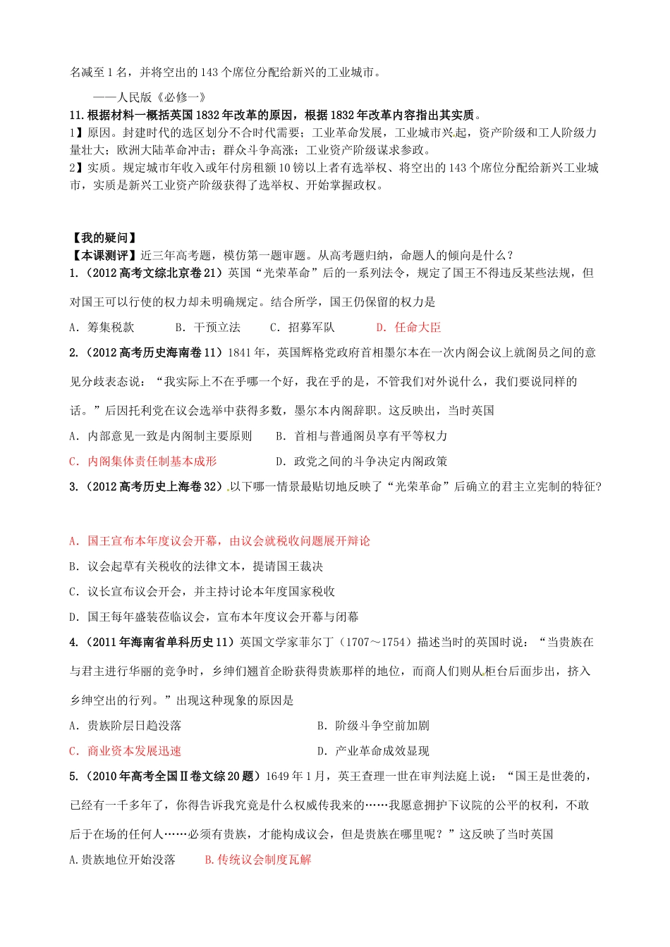 湖北省武汉开发区一中2014届高考历史复习 第7课英国君主立宪制的确立导学案 新人教版必修1_第3页