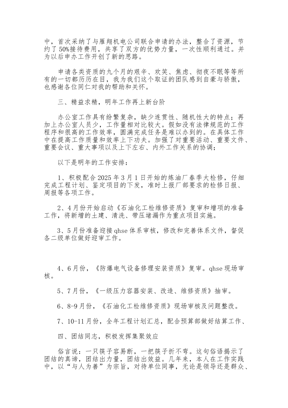 综合办公室主任述职报告_第2页