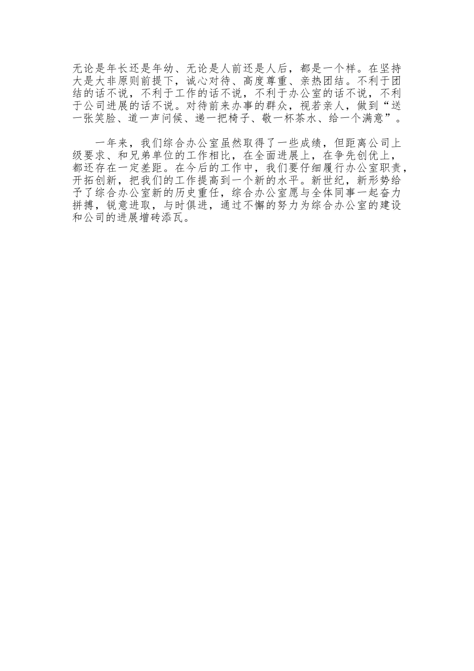 综合办公室主任述职报告_第3页