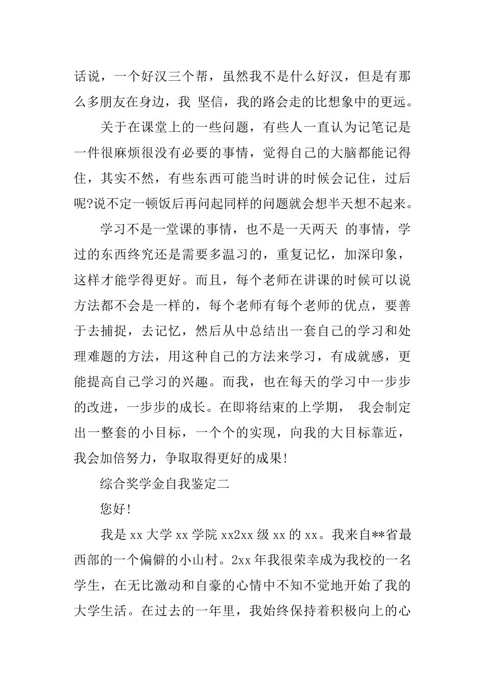 综合奖学金自我鉴定_第2页