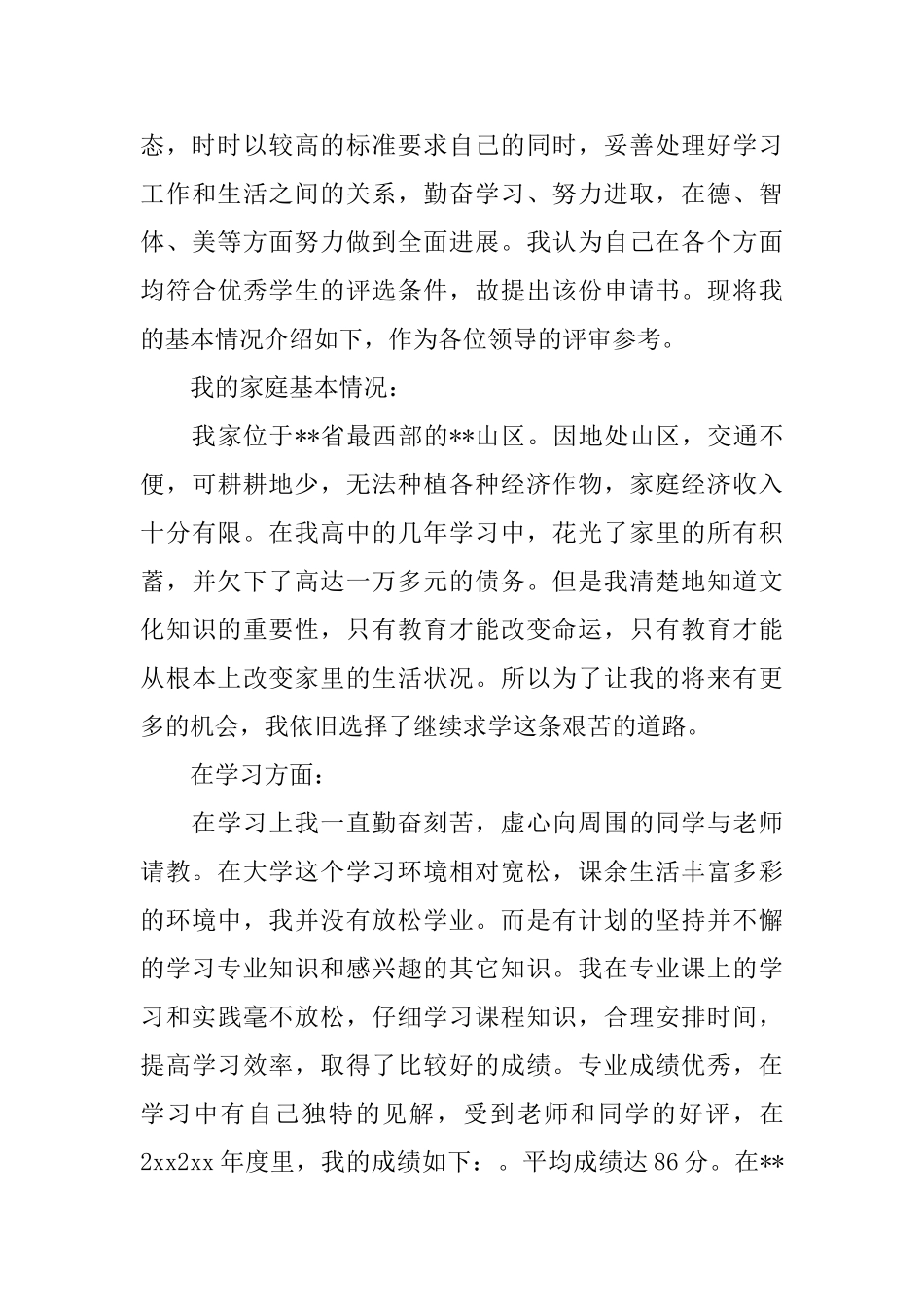 综合奖学金自我鉴定_第3页