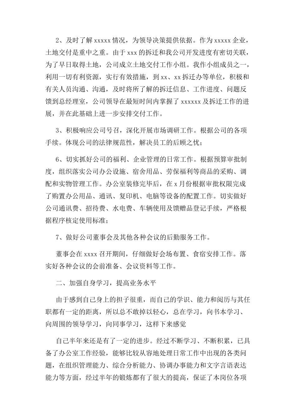 综合办公室人员述职报告_1_第2页