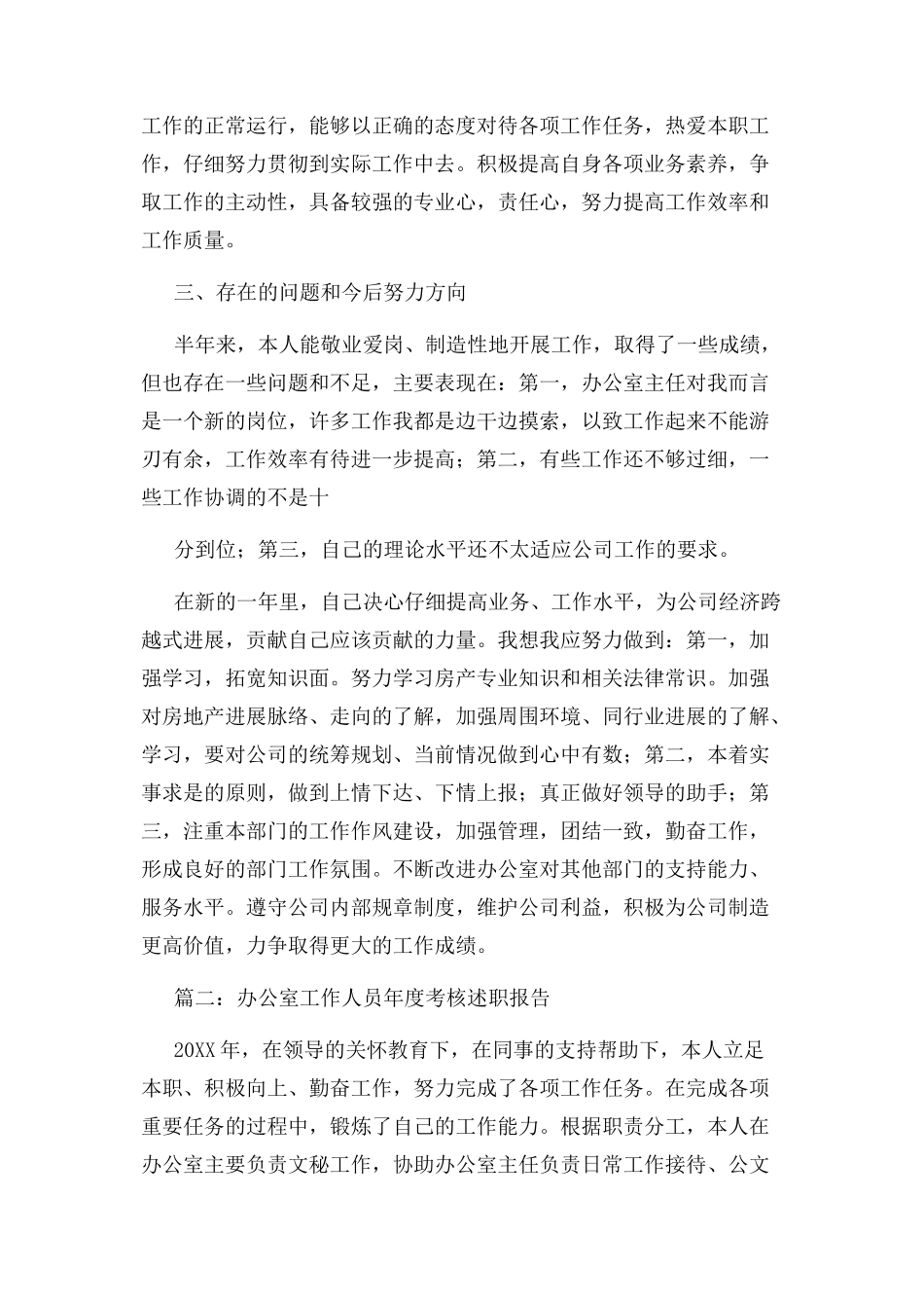 综合办公室人员述职报告_1_第3页