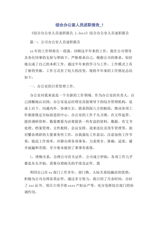 综合办公室人员述职报告_1