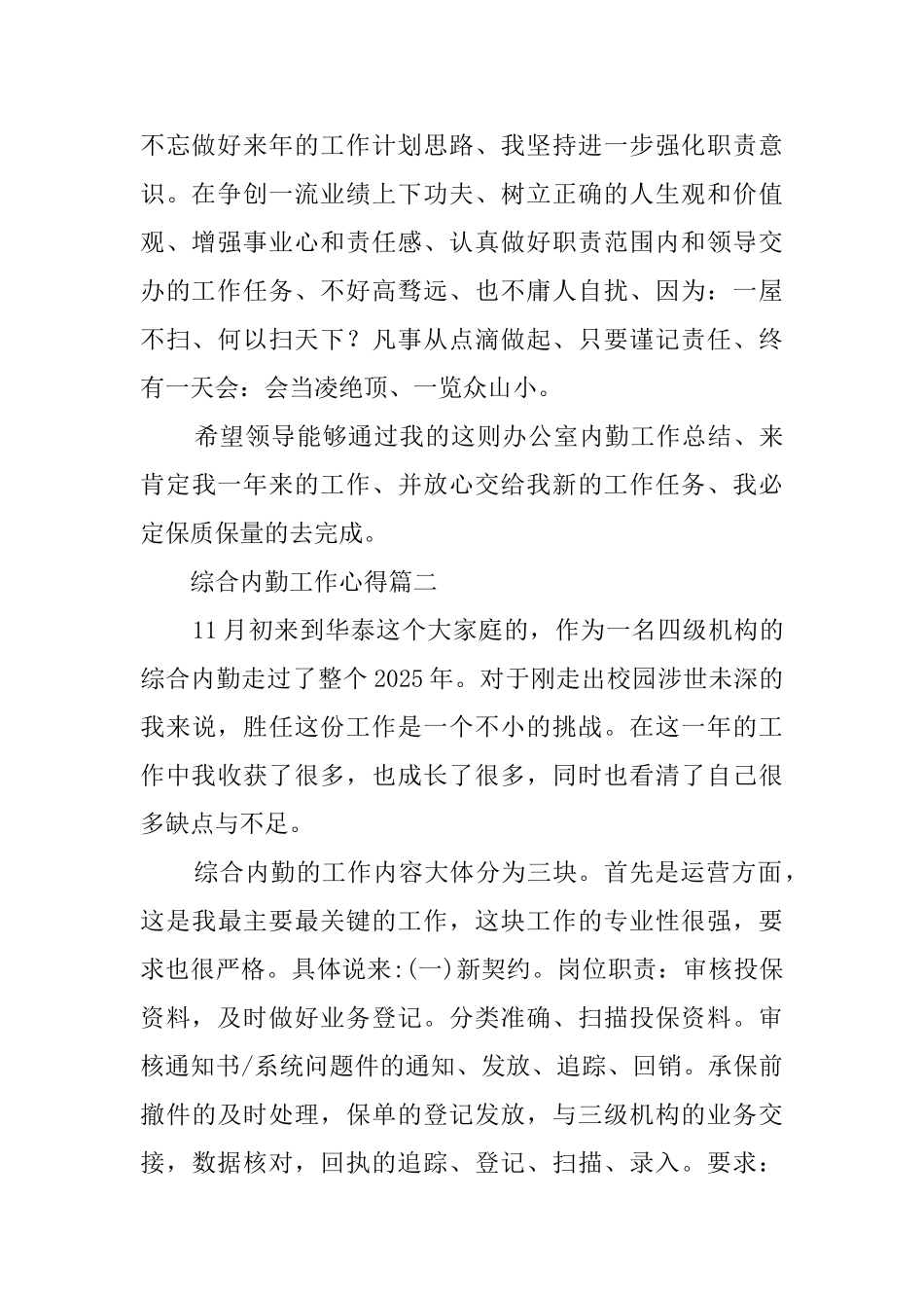 综合外勤任务心得3篇_第2页