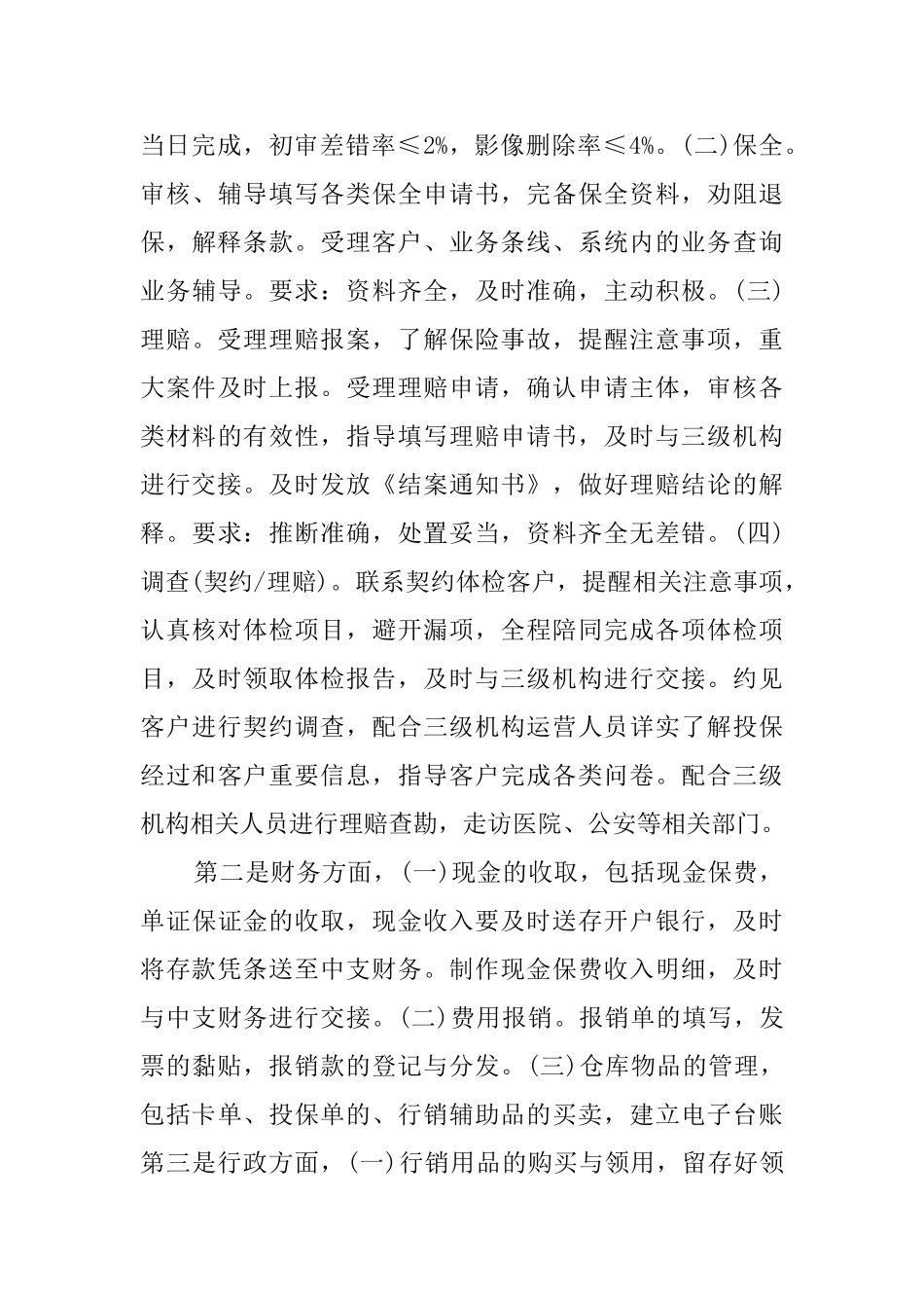 综合外勤任务心得3篇_第3页