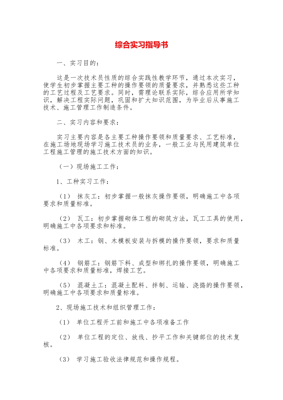 综合实习指导书_第1页