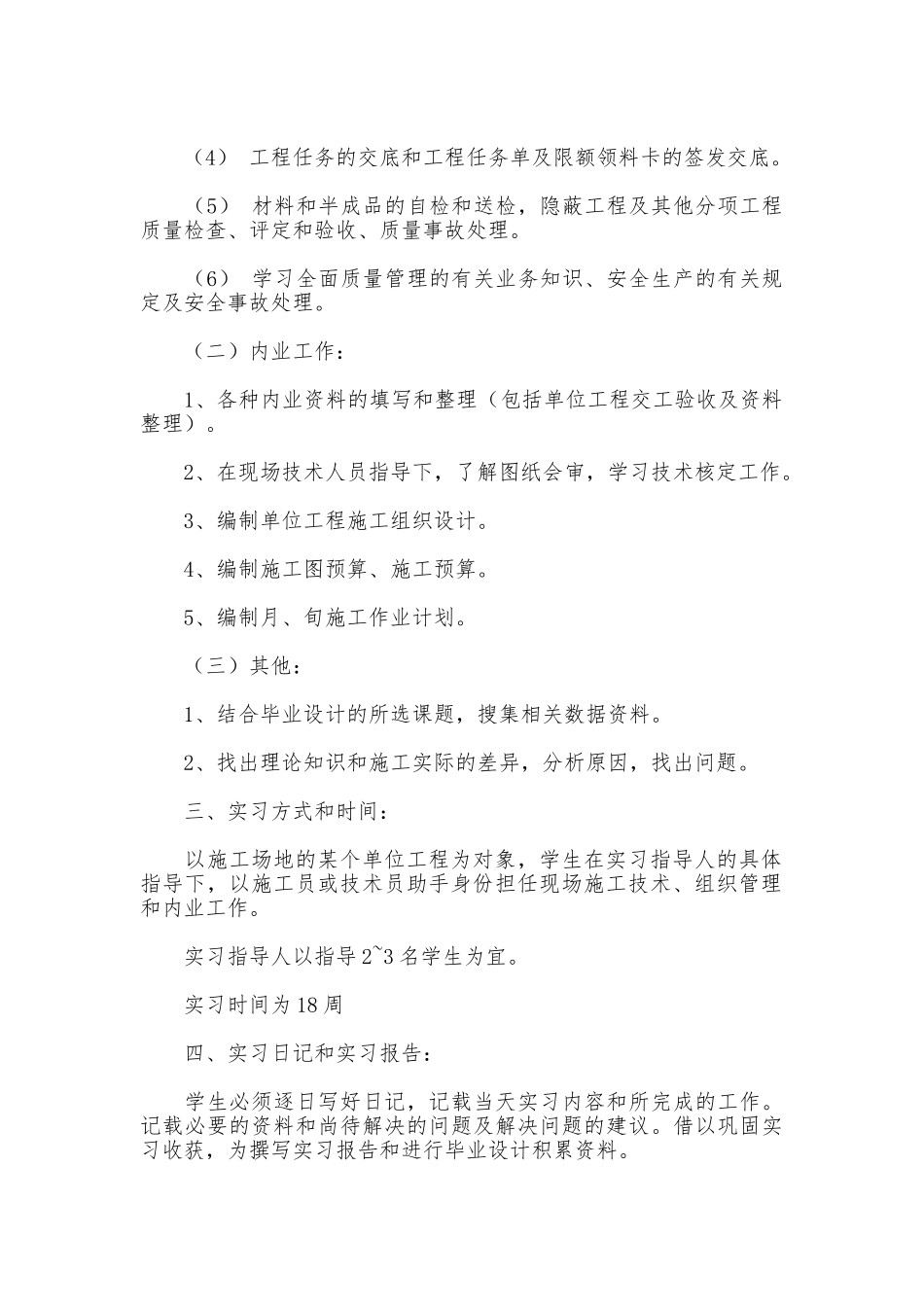 综合实习指导书_第2页