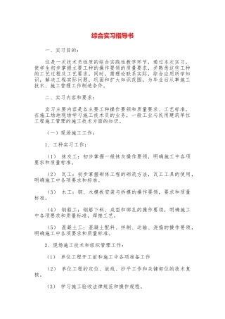 综合实习指导书