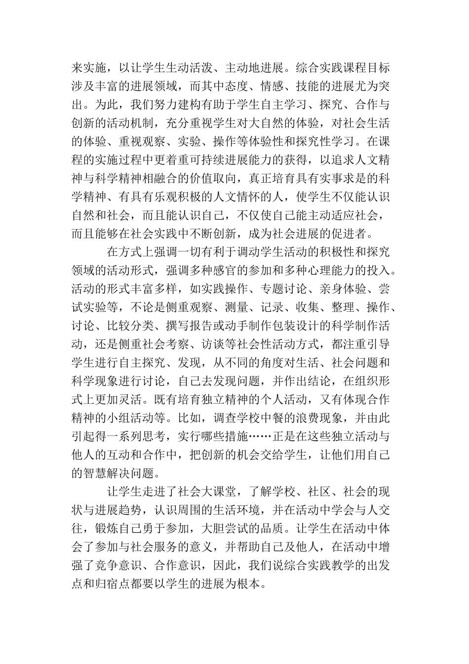 综合实践活动教研总结_第2页