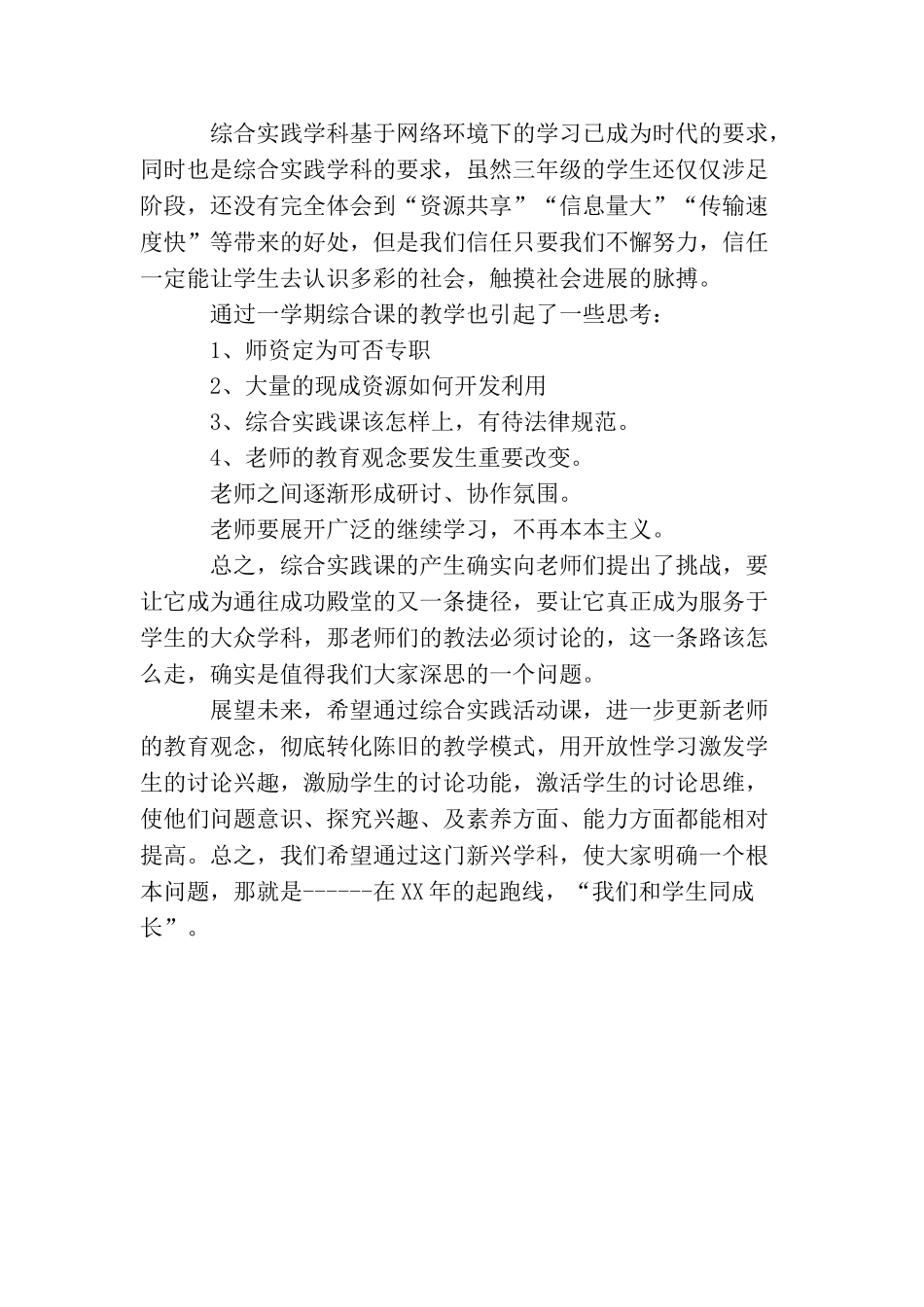 综合实践活动教研总结_第3页