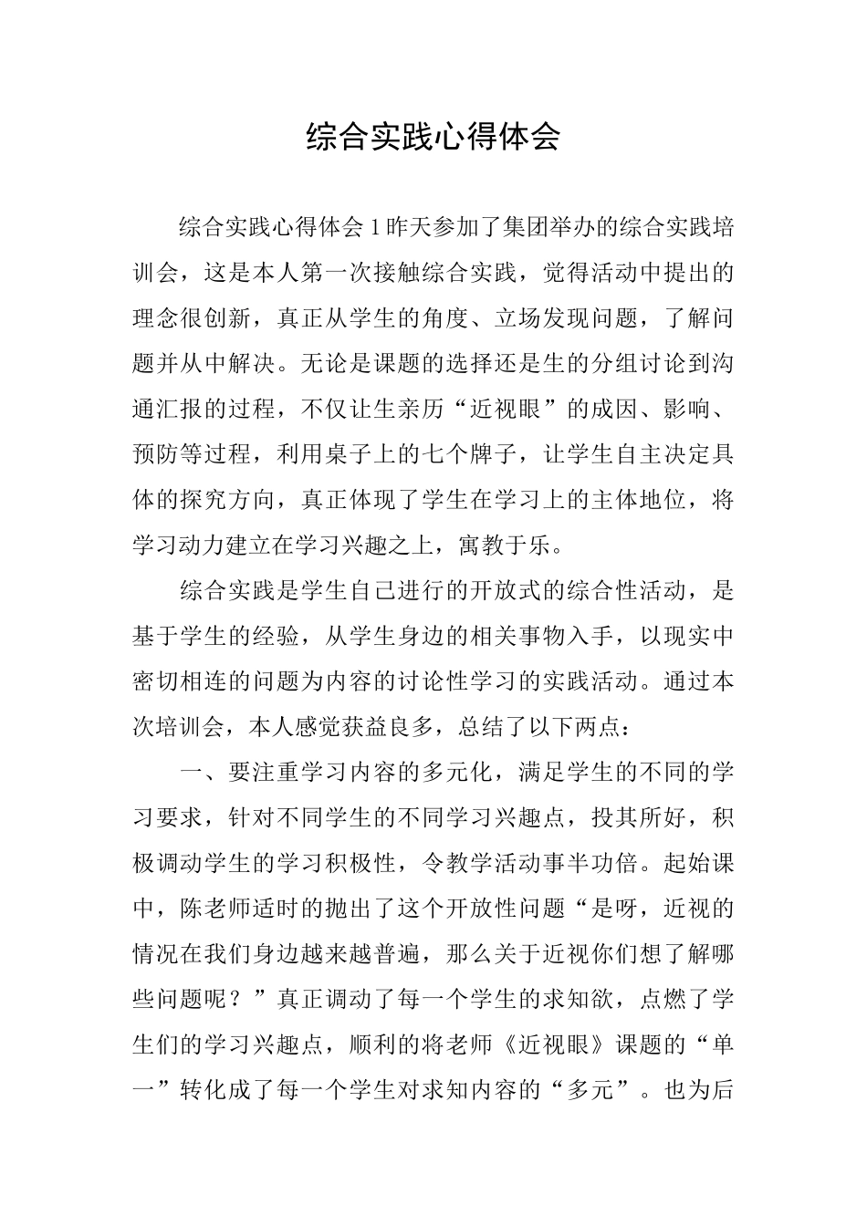 综合实践心得体会_第1页