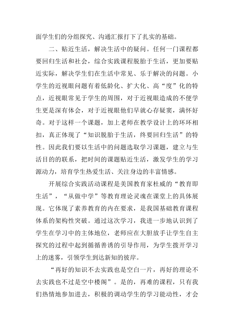 综合实践心得体会_第2页