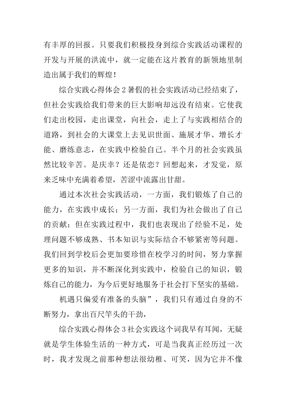 综合实践心得体会_第3页