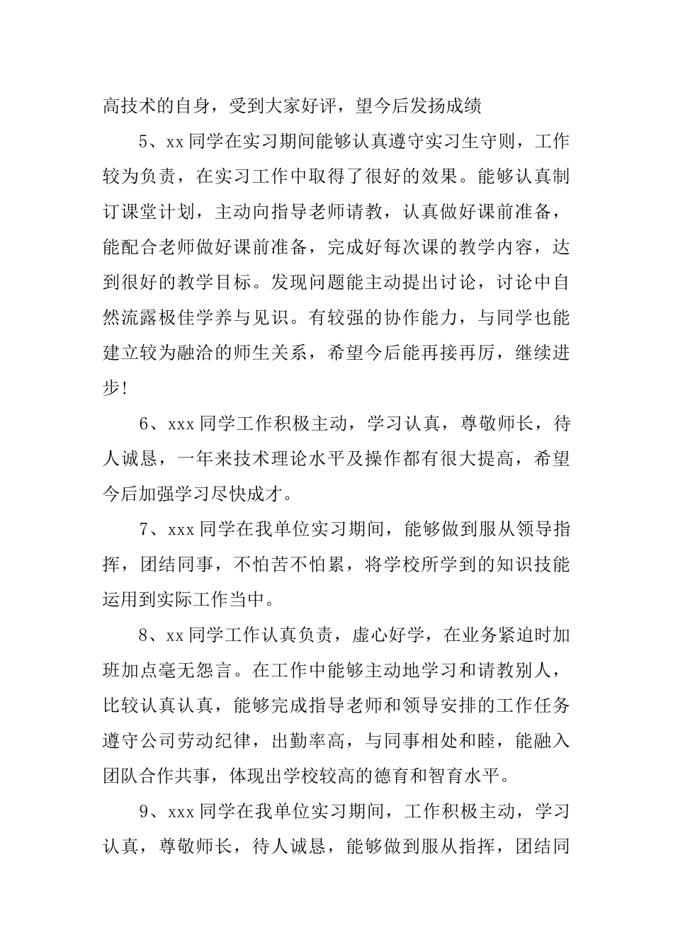 综合实践报告评语_第2页