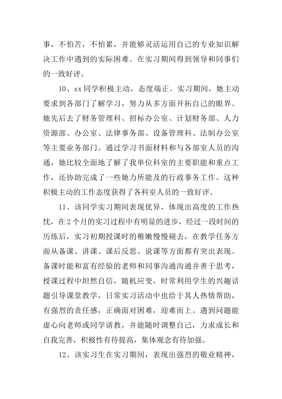 综合实践报告评语_第3页