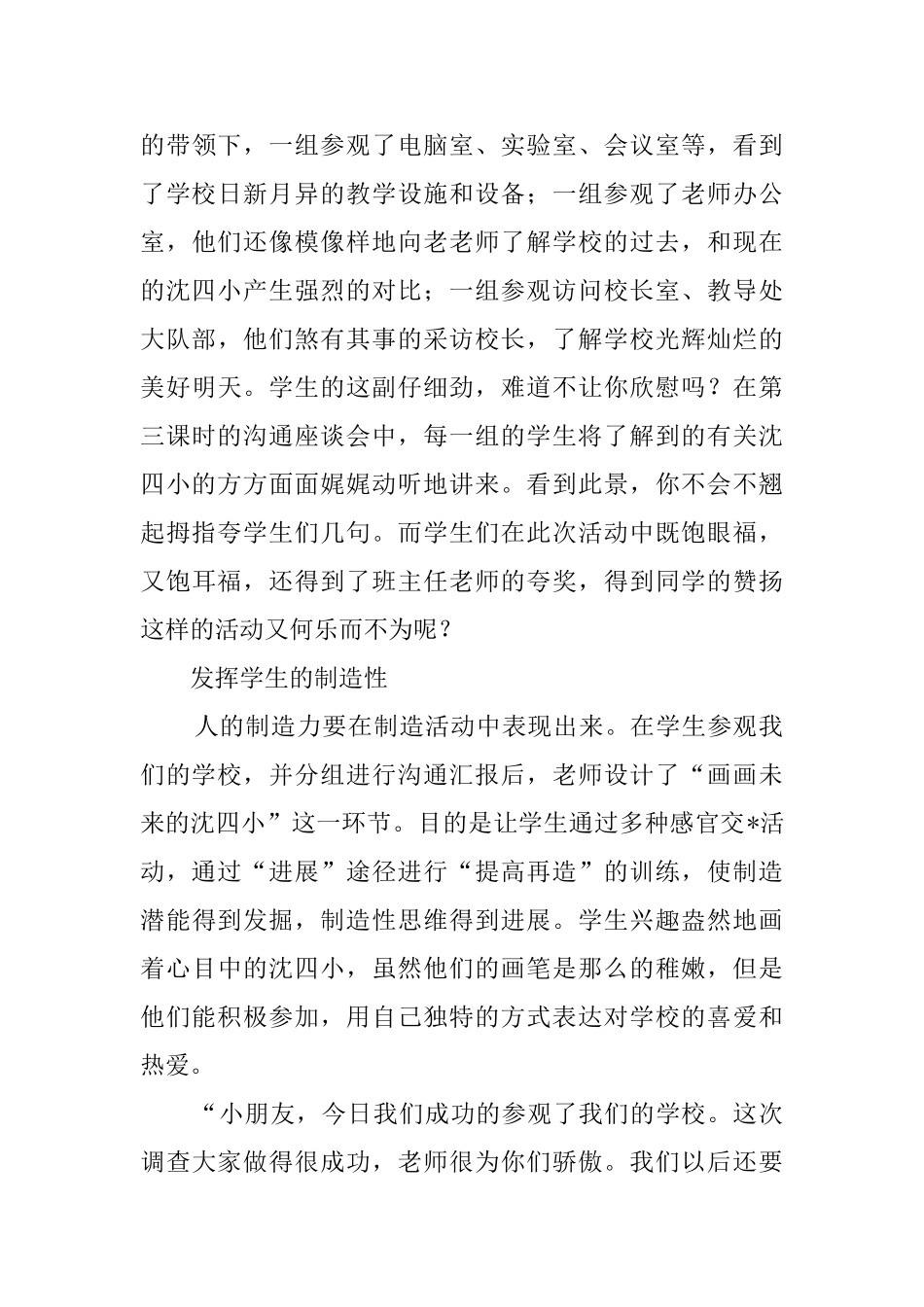 综合实践活动我们的学校活动总结_第3页