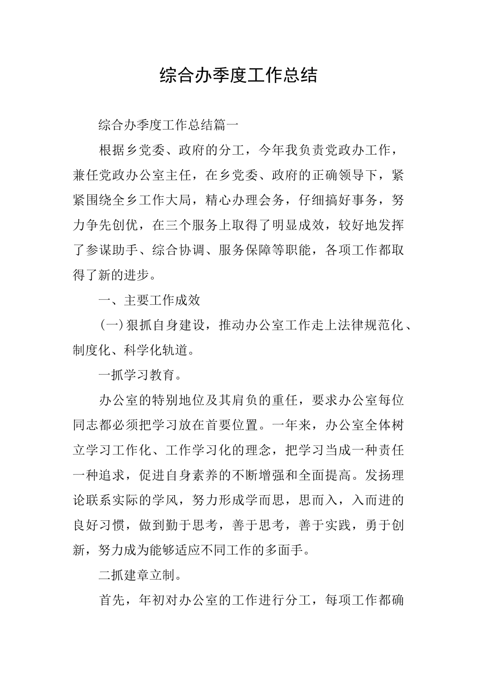 综合办季度工作总结_第1页