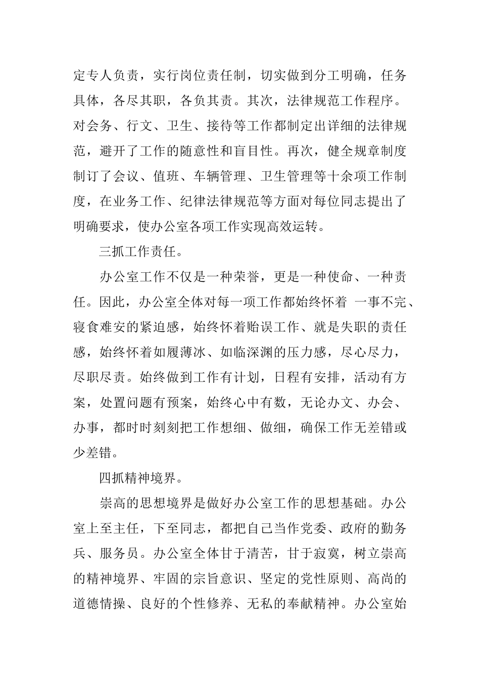 综合办季度工作总结_第2页