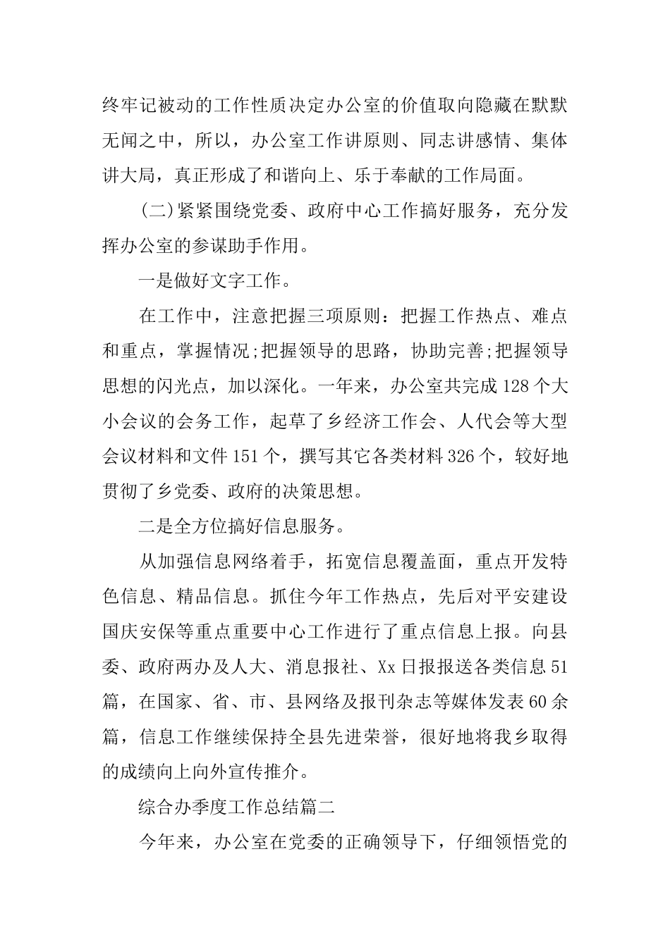 综合办季度工作总结_第3页