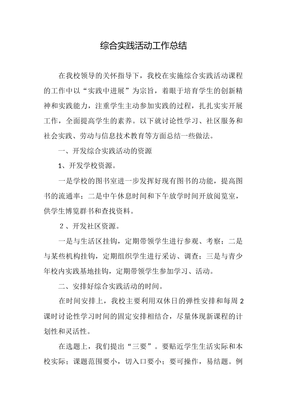 综合实践活动工作总结_第1页