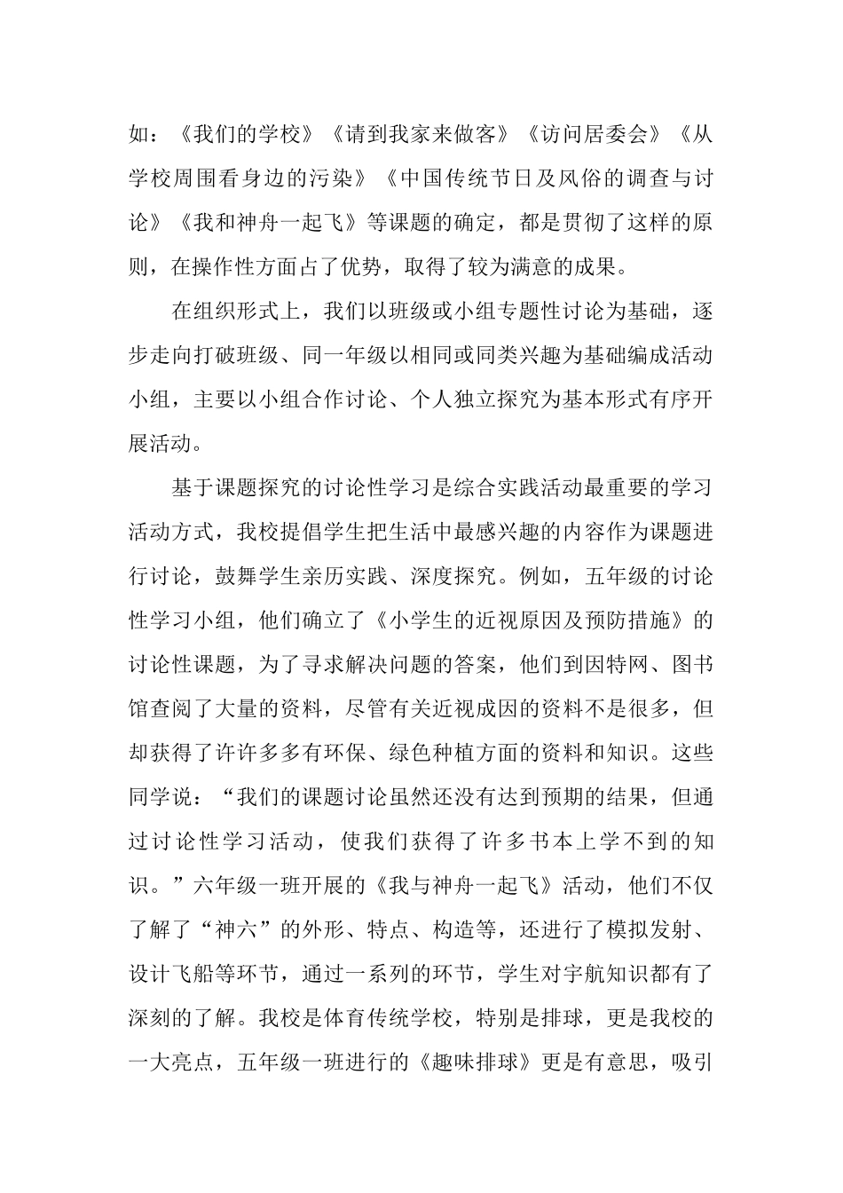 综合实践活动工作总结_第2页