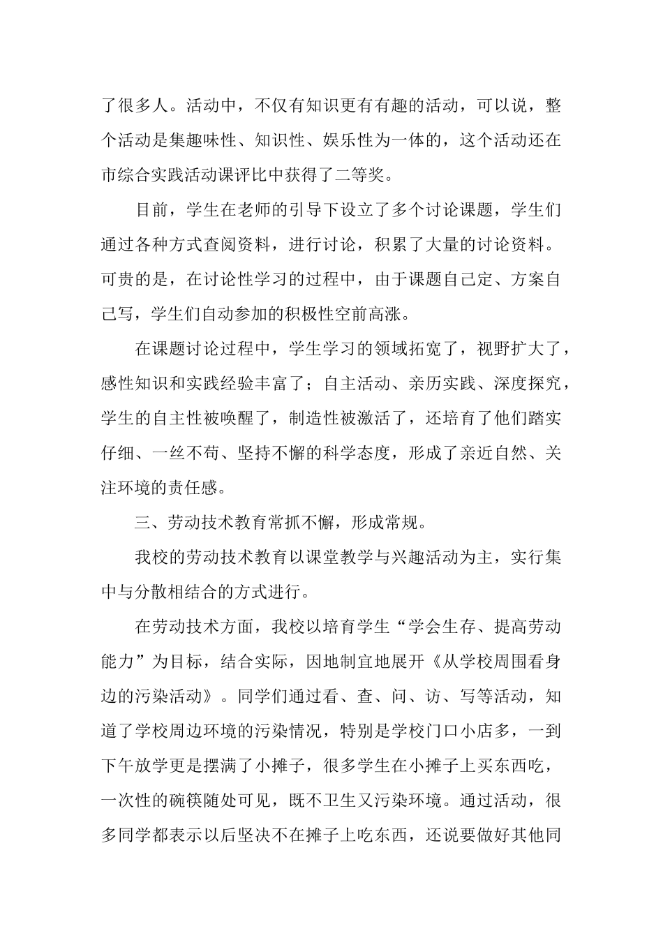 综合实践活动工作总结_第3页