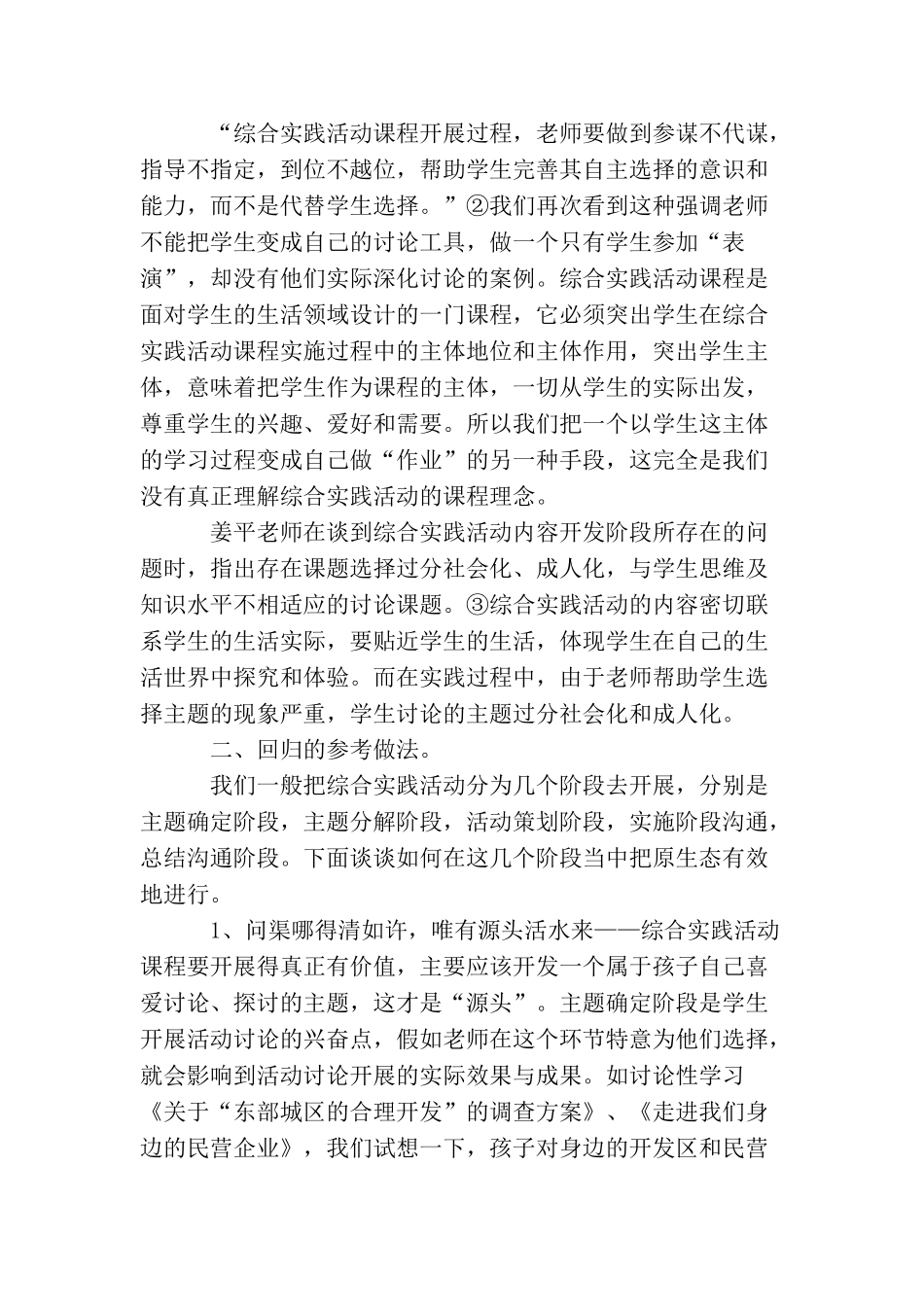 综合实践活动的原生态_第2页