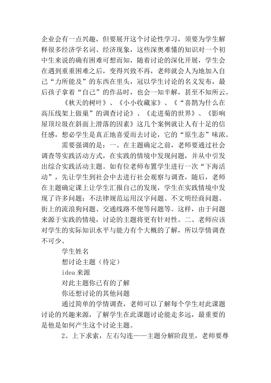 综合实践活动的原生态_第3页