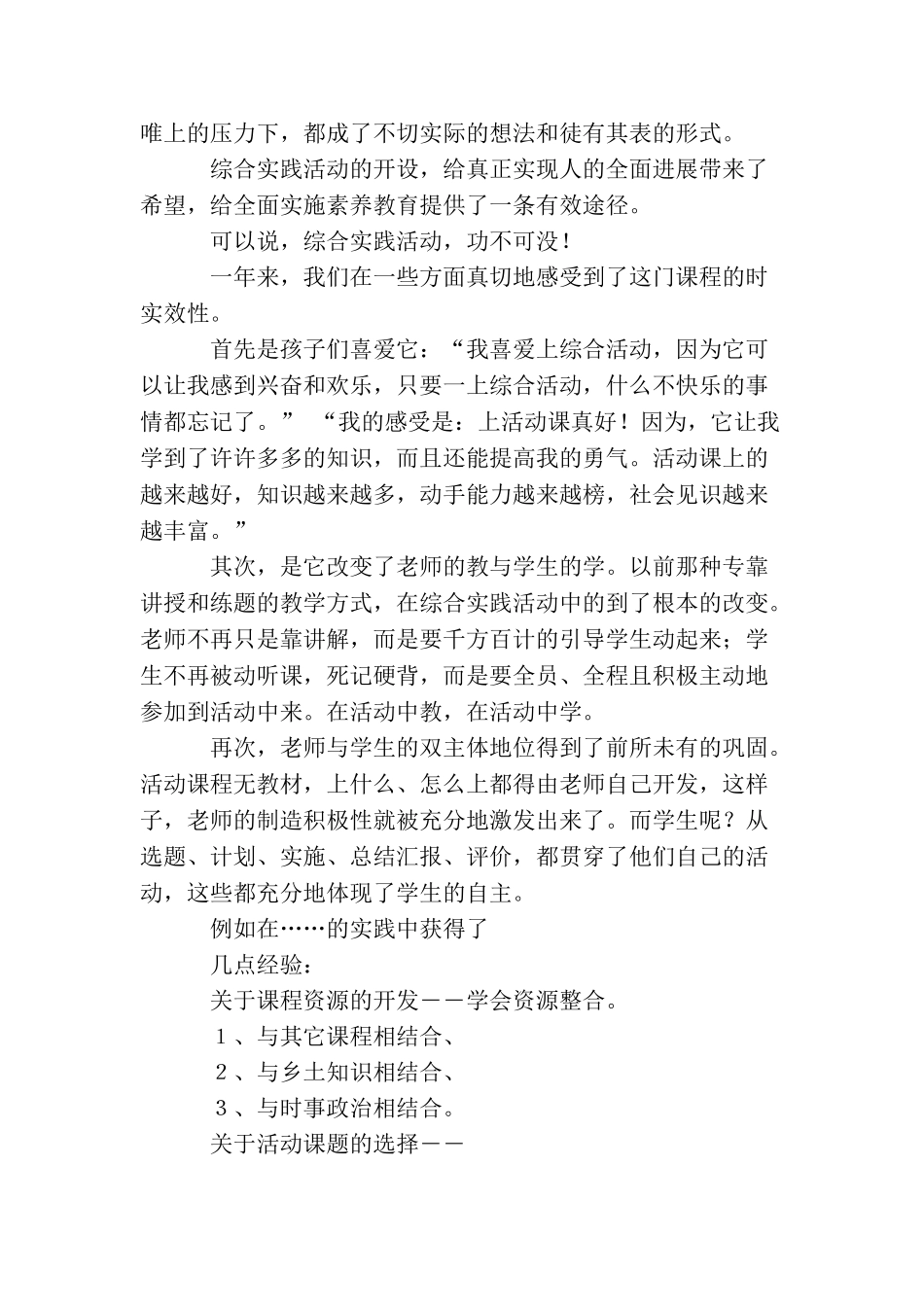 综合实践活动课程实施总结_第2页