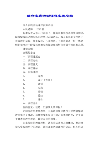 综合实践活动课程实施总结